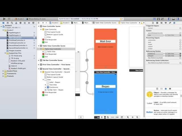 #2 Интерфейс XCode - Видео уроки XCode для новичков