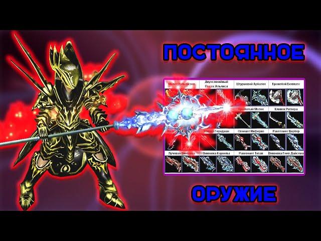 Как скрафтить или добыть любое оружие [RF online]
