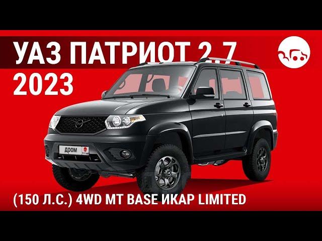 УАЗ Патриот 2.7 2023 (150 л.с.) 4WD MT Base ИКАР Limited - видеообзор