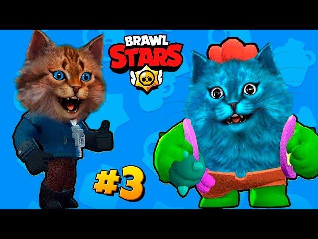 КОТ ЛУЧШИЙ НУБ БРАВЛЕР? ОТ НУБА ДО ПРО! Brawl Stars КОТИК ИГРОМАН И КОТЁНОК ЛАЙК БРАВЛ СТАРС