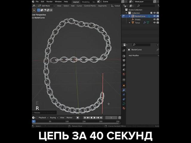 Как сделать цепь в Blender за 40 секунд