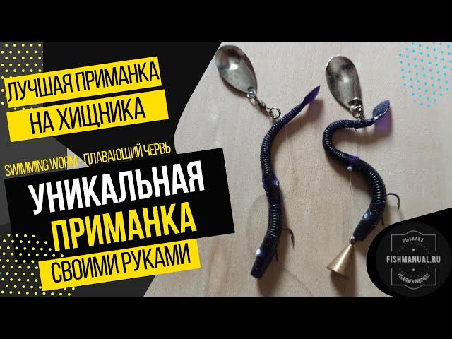 УНИКАЛЬНАЯ ПРИМАНКА ДЛЯ ЛОВЛИ ХИЩНИКА СВОИМИ РУКАМИ. КОСИТ ХИЩНИКА НА УРА ЗИМОЙ И ЛЕТОМ. ПРОВЕРЕНО!