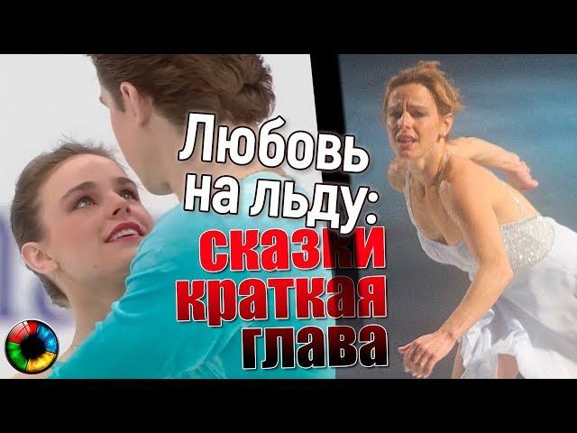 Любовь на льду: сказки краткая глава... #любовь #трагедия #победа #успех