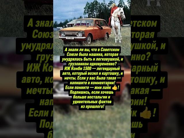 Ты помнишь эту легенду дорог?..ИЖ Комби 1500. Автомобили | Интересные факты | Ностальгия #история