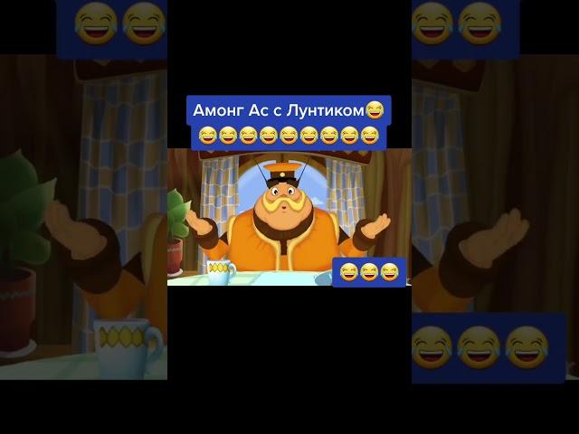 Лучшие приколы Амонгас 2021.Подборка приколов.#Shorts