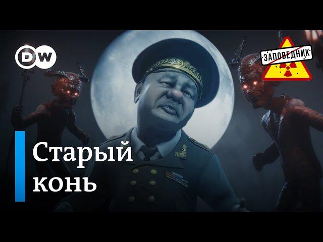 Шойгу отправлен на длительное хранение – "Заповедник", выпуск 312, сюжет 1