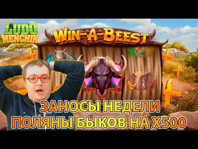 Заносы недели Х500 в слот win a beest от Play'n GO в казино онлайн IZZI