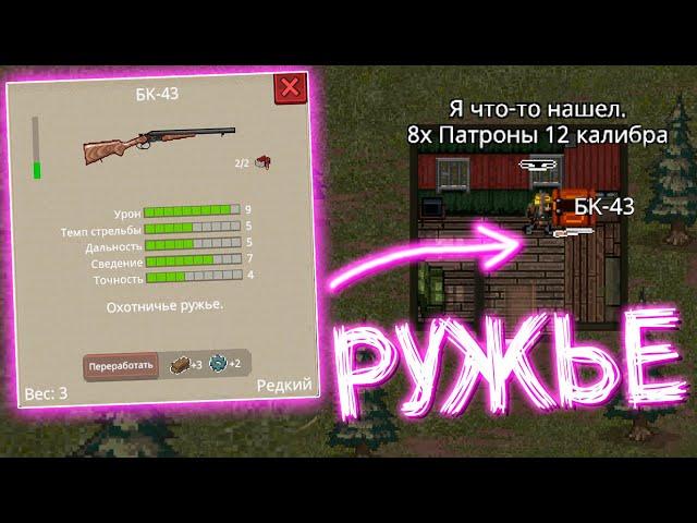 Mini DayZ 2 - Нашёл Дробовик! Локация Лешак