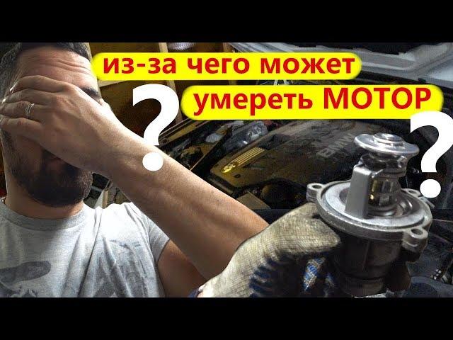 BMW X5/N62 Как сделать холодный термостат!