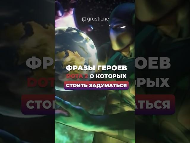 ️‍ФРАЗЫ ГЕРОЕВ DOTA2, О КОТОРЫХ СТОИТ ЗАДУМАТЬСЯ #dota #dota2 #дота #дота2 #pudge