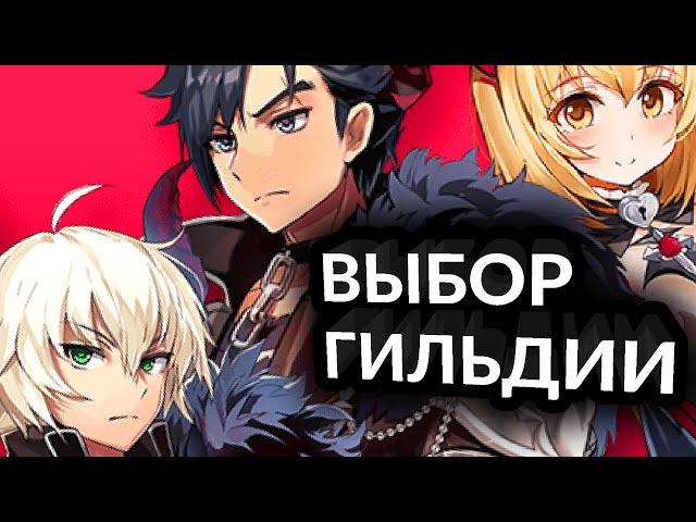 Как выбрать гильдию в Соулворкер? Гайд по аниме мморпг soulworker. Видео для новичка в soul worker.