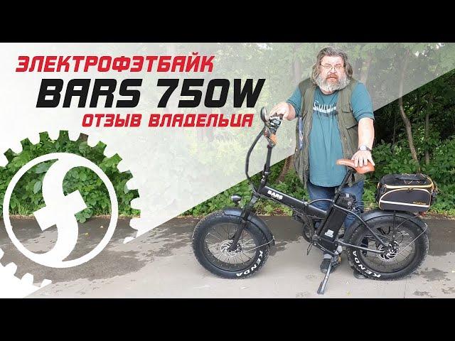 Отзыв владельца | Складной электро фэтбайк BARS 750w