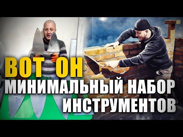 BUILDER'S TOOL. САМЫЙ НЕОБХОДИМЫЙ ручной Инструмент для строительства дома!