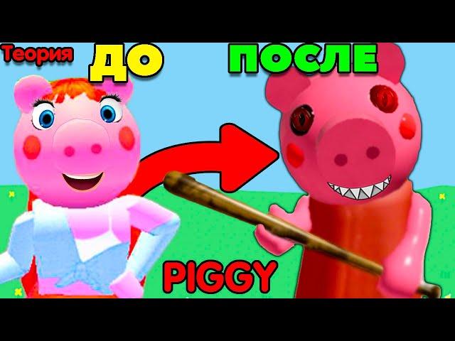 ЖИЗНЬ ПИГГИ До и После | Почему свинка стала ЗЛОЙ! Roblox Adopt Me и PIGGY на русском!