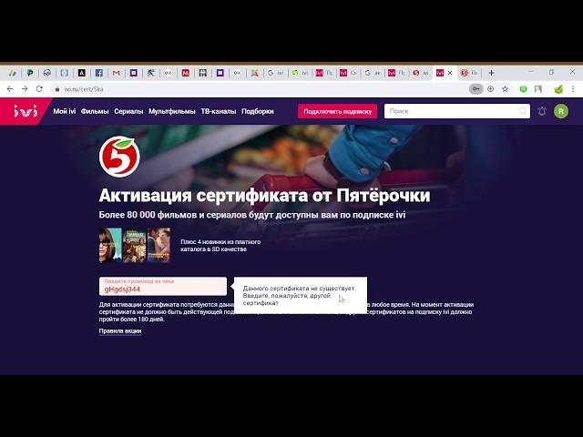 Активация промокода  IVI на месяц бесплатной подписки от Пятерочки