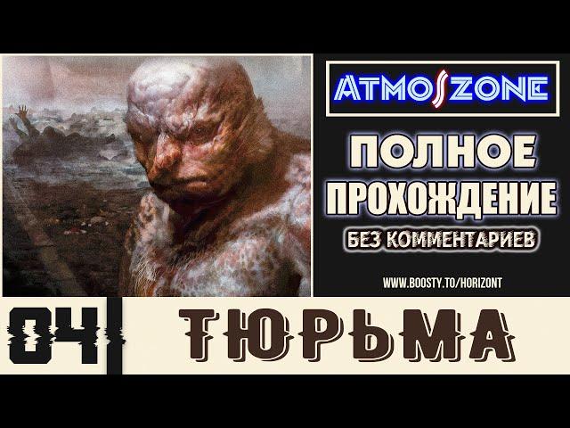 100%: Call Of Cthulhu - DCoTE【МИФЫ, NO HUD, 2K】№04 - ТЮРЬМА