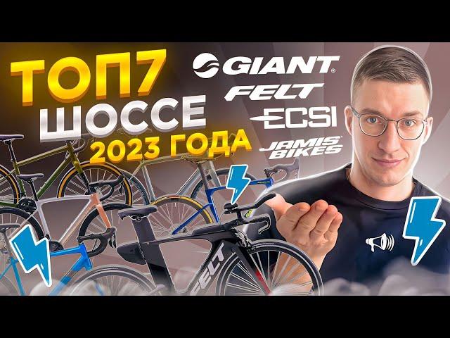 ТОП-7 Шоссейных велосипедов 2023: CANNONDALE, PARDUS, FELT, POLYGON, TITAN RACING / ТОП ВЕЛОСИПЕДОВ