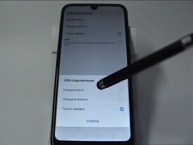 Режимы подключения смартфонов Huawei и Honor к компьютеру по USB