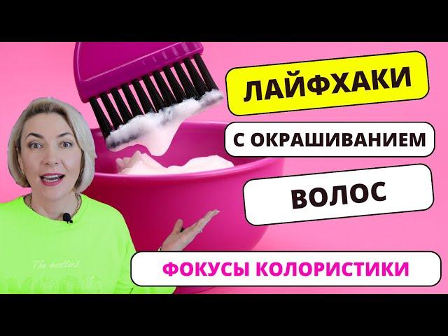 Лайфхаки Что делать Как убрать ненужный цвет или оттенок волос | Нейтрализация цвета Колористика