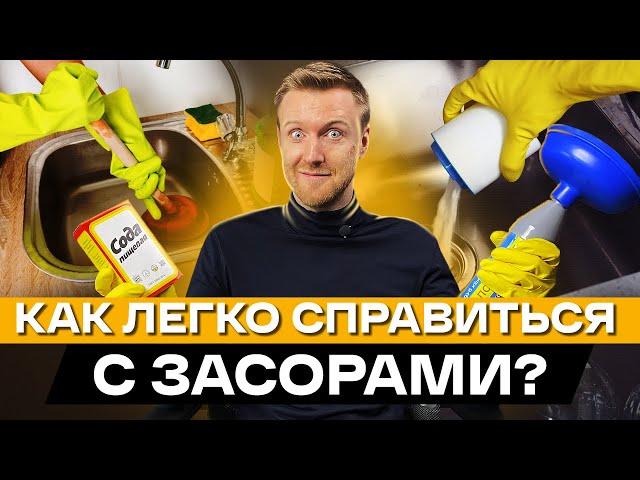 Как избавиться от засора в раковине, трубе и даже в септиках? / Чистка засоров в домашних условиях