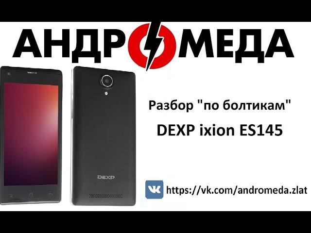 Замена тачскрина на DEXP ES145