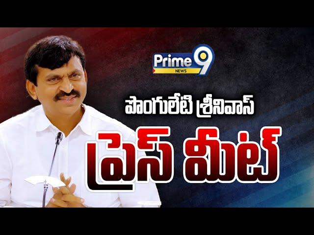 LIVE-పొంగులేటి శ్రీనివాస్ ప్రెస్ మీట్ | Minister Ponguleti Srinivas Press Meet | Prime9 News