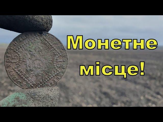 Монетне місце! Коп по полям з Тесеєм (Theseus)! Фільм 284