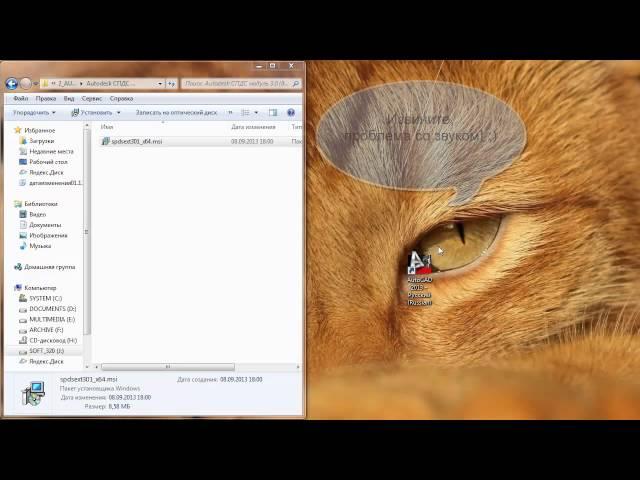 Установка СПДС модуля для AutoCAD 2013-2014