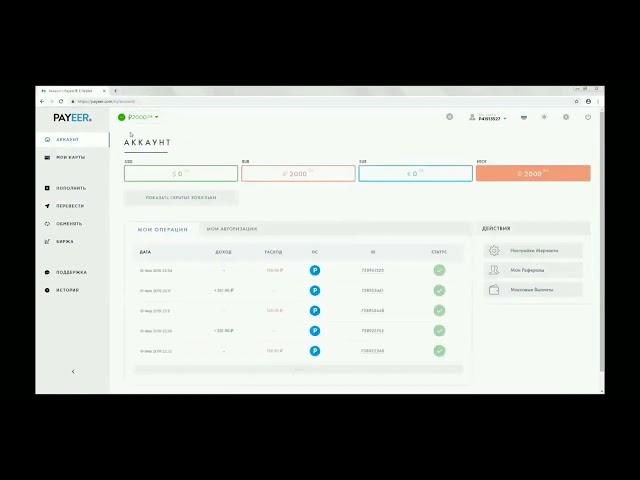 Удвоение денег на Payeer.