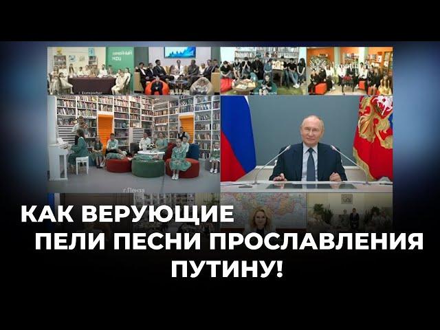 Как верующие играли песни прославления Путину! Анализ Андрей Швед