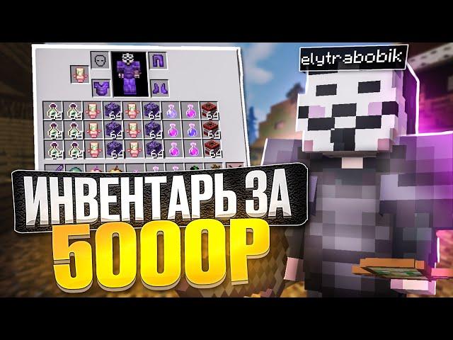 Я КУПИЛ Инвентарь за 5000₽ на Анархии HolyWorld LITE с Читами №2 - Nursultan Alpha 1.16.5 ХолиВорлд