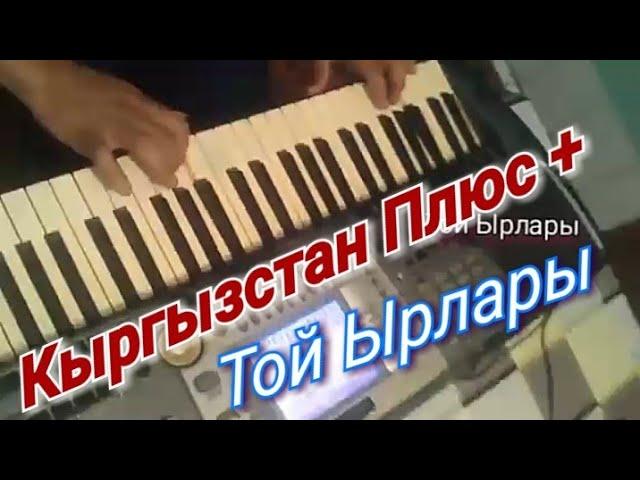 Кыргызстан+Плюс Тунук Булагым Хит 96 97 YAMAHA PSR 1000