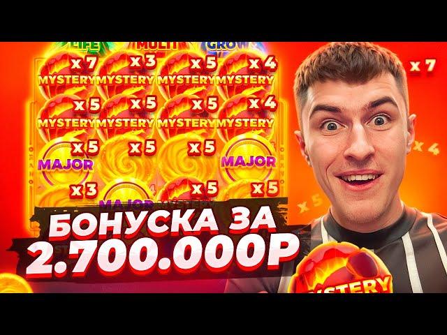 КУПИЛ БОНУСКУ ЗА 2.700.000Р В 3 COIN VOLCANOES И ПОЙМАЛ НЕРЕАЛЬНЫЙ ЗАНОС? ИЛИ...