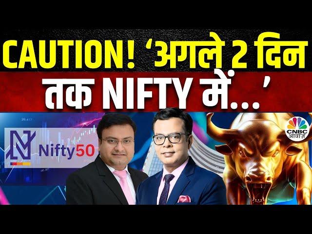 Nifty BIG Prediction | आगे 10 Session में Nifty में नजर आएगी बड़ी Momentum? जानें Rahul Sharma की राय