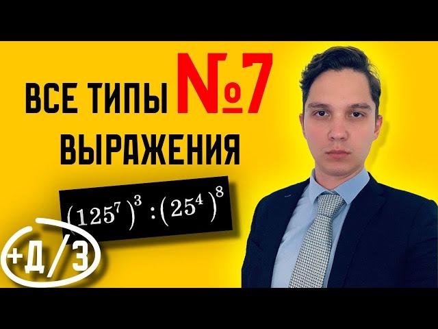 Все типы 7 заданий ЕГЭ математика профиль 2024