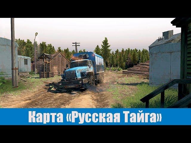 Spin Tires Русская Тайга