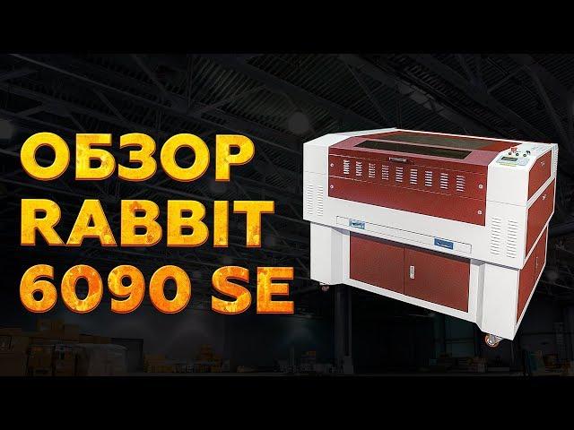 RABBIT 6090 SE | ОБЗОР ЛАЗЕРНОГО СТАНКА KING RABBIT 6090 SE