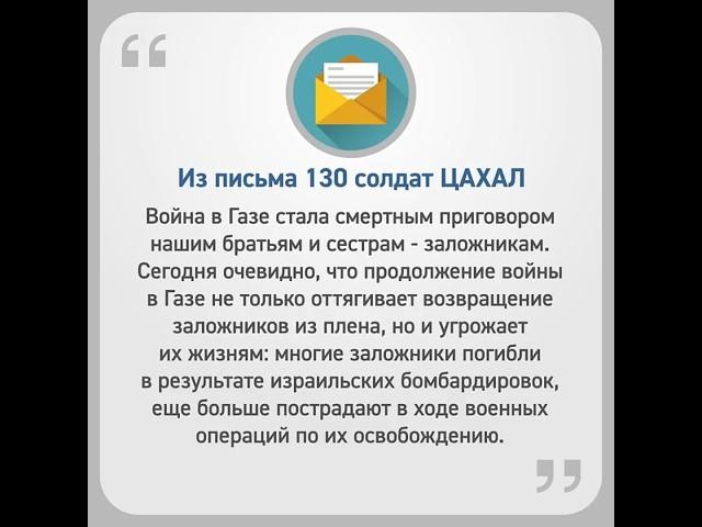 Демарш 130 ЦАХАЛовцев: как и почему?