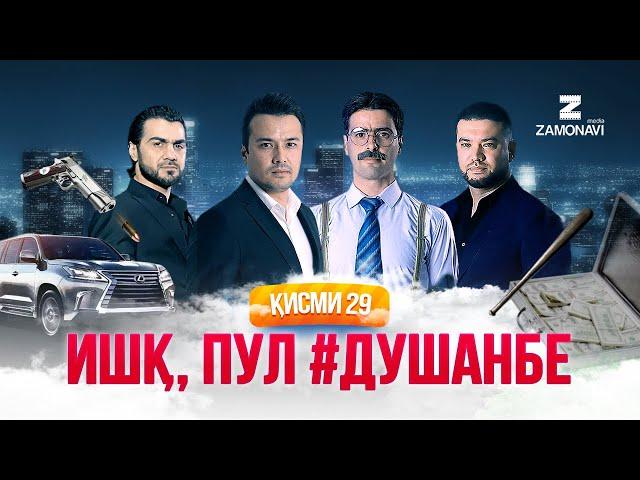 "Ишк, пул, #Душанбе​" - сериали точики (Кисми 29) / Ishq, Pul, #Dushanbe​ - Tajik Series (Part 29)