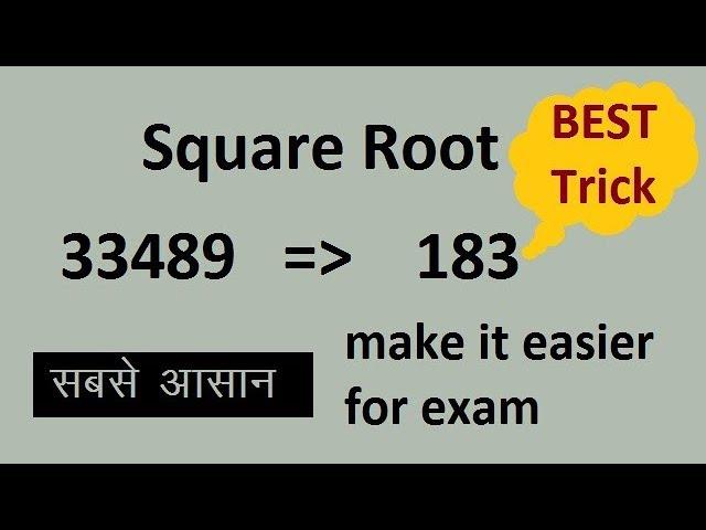Find Square roots faster than Calculator | Best trick