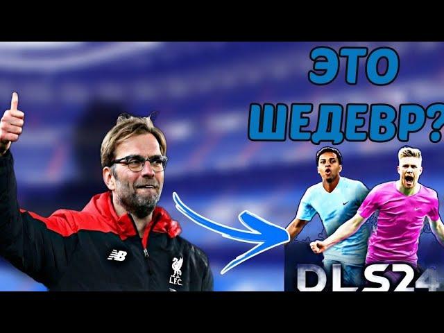 Впервые играю в Dream League Soccer 2024. Первый взгляд и обзор