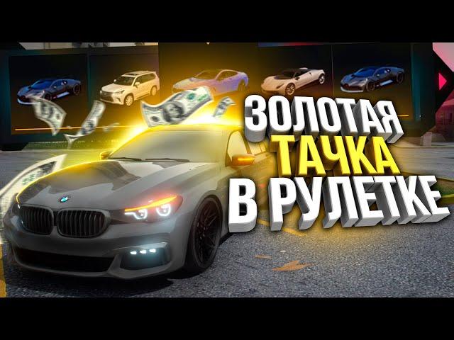 ДОНАТ РУЛЕТКА! ВЫПАЛА ЗОЛОТАЯ ТАЧКА! КРУТИМ НА 15.000 РУБЛЕЙ MAJESTIC RP GTA 5! РОЗЫГРЫШ 200.000$