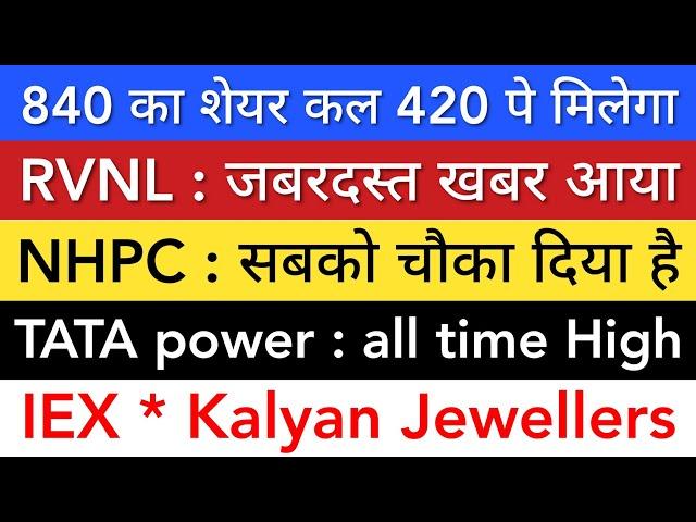 NHPC SHARE LATEST NEWS  RVNL SHARE NEWS • KALYAN JEWELLERS • TATA POWER • IEX SHARE LATEST NEWS