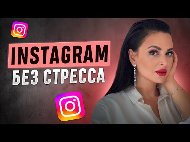 Как начать вести свой Instagram без прокрастинации и выгорания