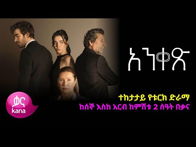 አንቀፅ | Anqets