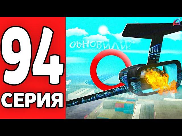 4,7 МЛРД на МЕЧТУ! Пилота Обновили  ПУТЬ к ФОРБС на АРИЗОНА РП #94 (Arizona RP mobile в GTA SAMP)