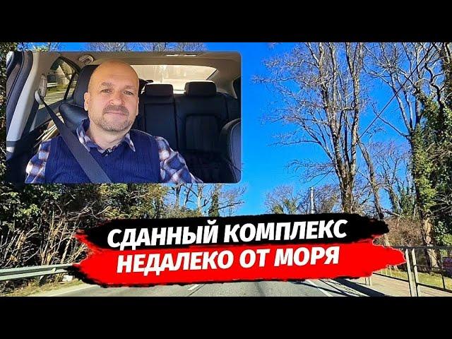 Сданный комплекс недалеко от моря в Сочи. Квартира в Сочи за 6.5 млн.руб