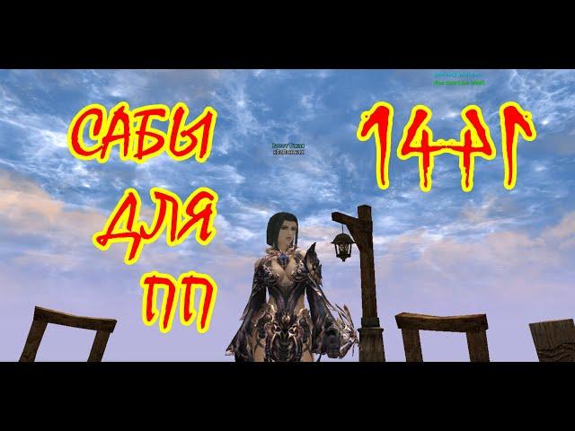 Сабы для ПП. Asterios x5