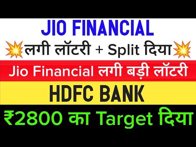 1:5 Split  jio financial services • jio financial services latest news • jfs share news  reliance