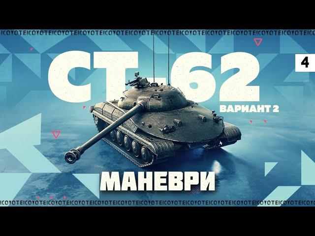 МАНЕВРИ - ДЕНЬ 4 | СТРІМ БЕЗ ЛАГІВ ? | РОЗВІДКА БОЄМ